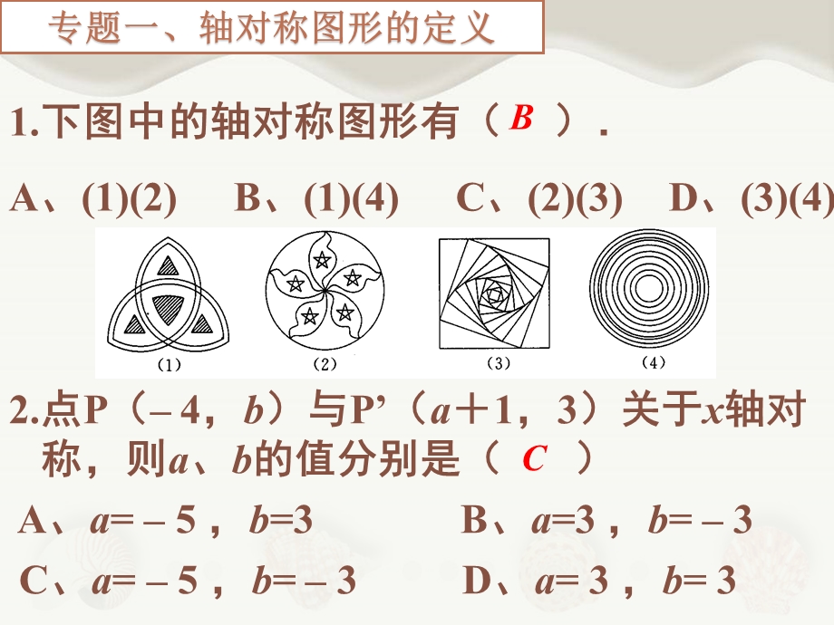 轴对称复习专题ppt课件.ppt_第3页