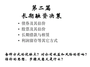 财务管理筹资管理ppt课件.ppt