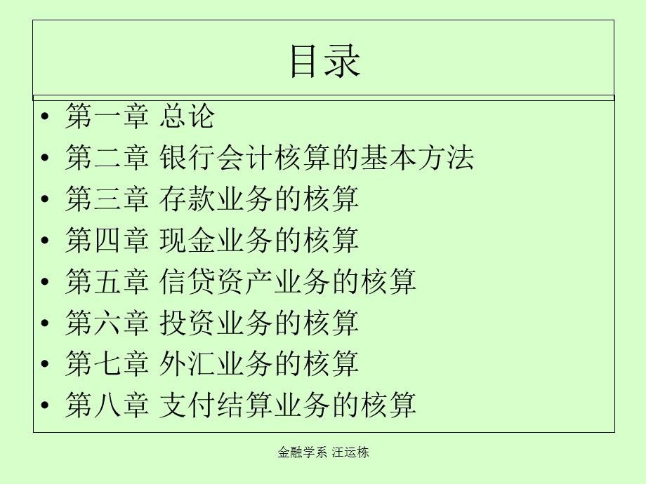 银行会计学讲义(一、二、三章)ppt课件.ppt_第2页