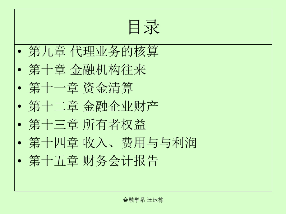 银行会计学讲义(一、二、三章)ppt课件.ppt_第3页