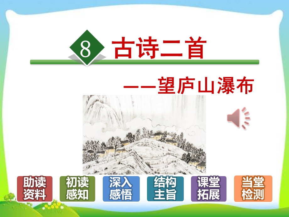 部编版语文二年级上册《望庐山瀑布》ppt课件.pptx_第2页