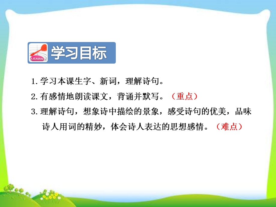 部编版语文二年级上册《望庐山瀑布》ppt课件.pptx_第3页