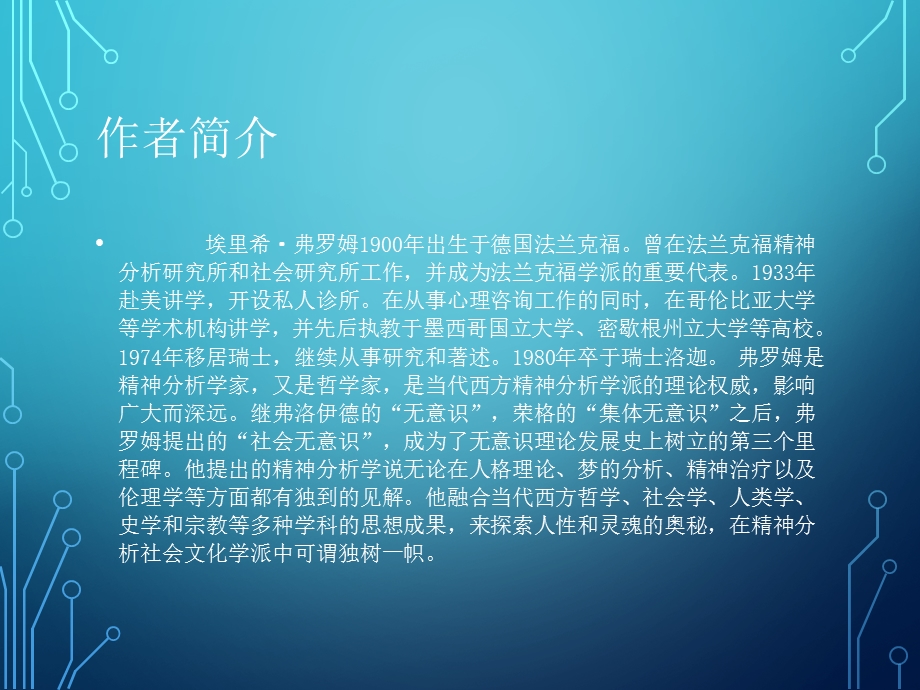 逃避自由读书笔记ppt课件.ppt_第2页