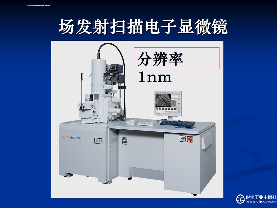 第6章扫描电子显微镜ppt课件.ppt_第3页