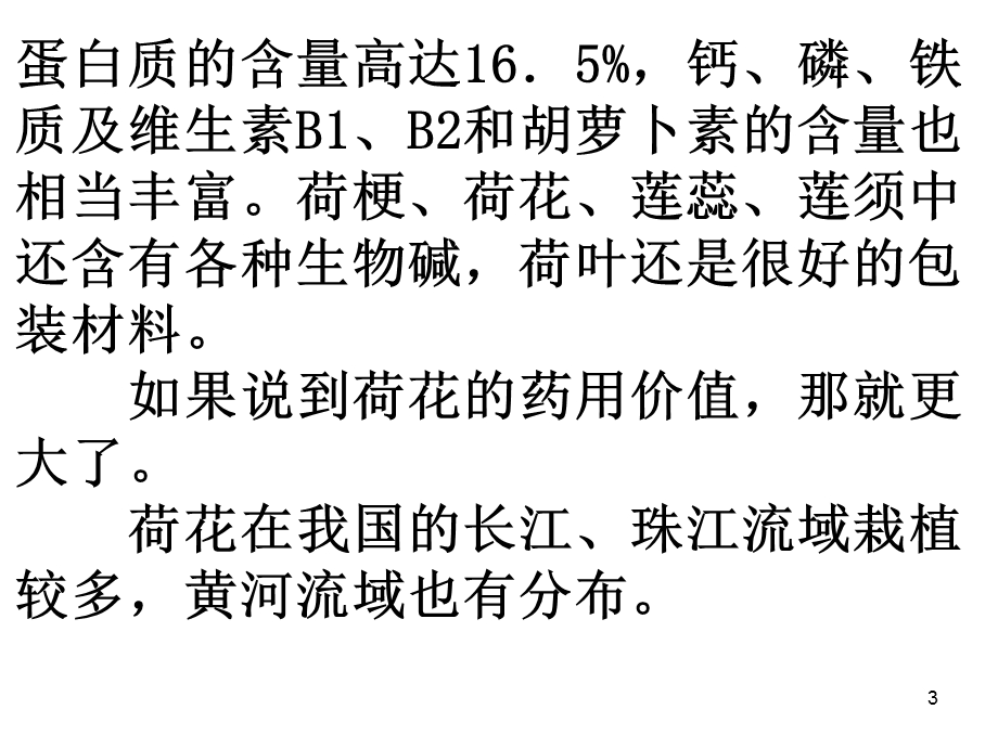 说明文文体知识ppt课件.ppt_第3页