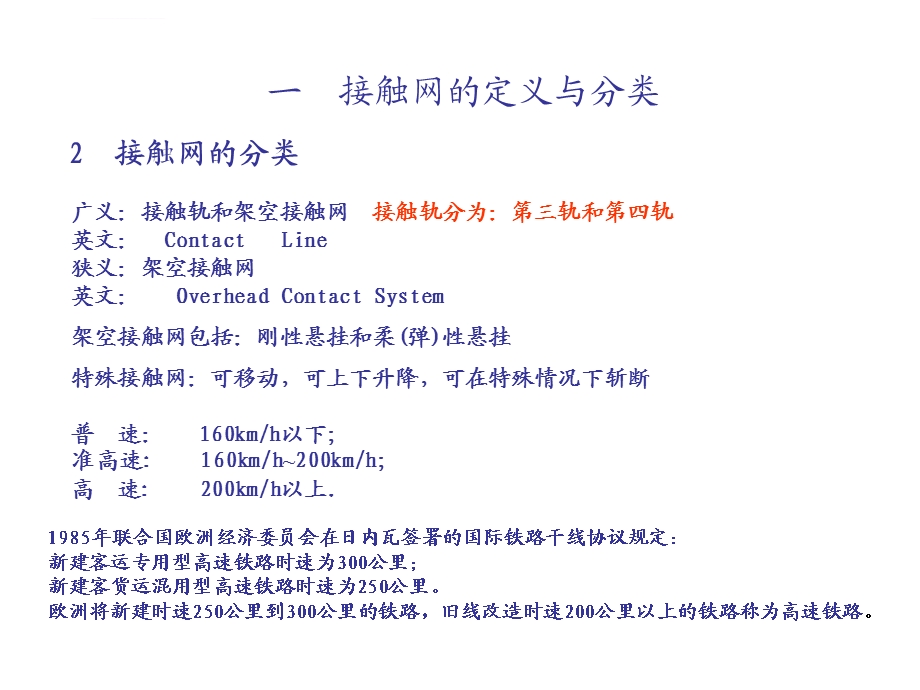 认识接触网ppt课件.ppt_第3页