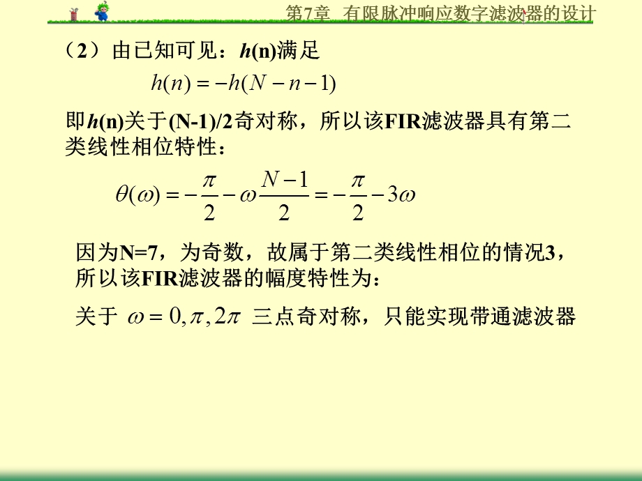 第7章习题解答ppt课件.ppt_第3页