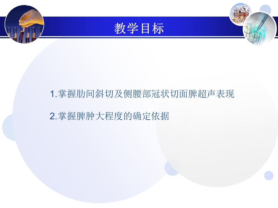 脾脏超声诊断ppt课件.ppt_第2页