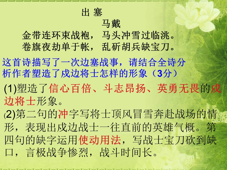 诗歌鉴赏之人物形象公开课ppt课件.ppt_第2页