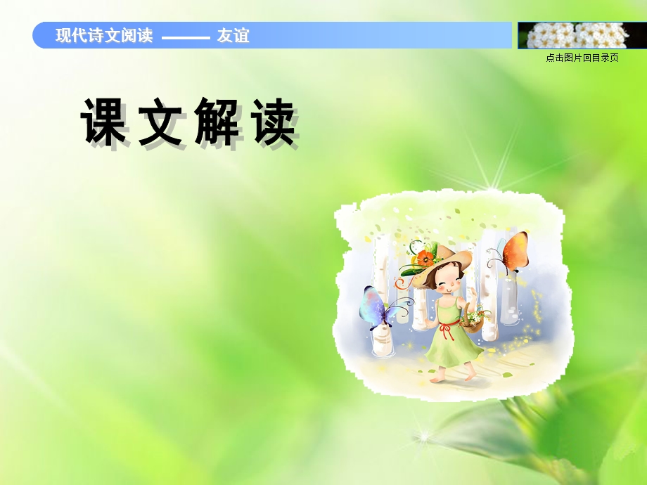 语文(基础模块)友谊ppt课件.ppt_第2页