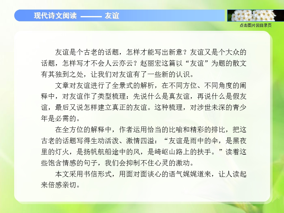 语文(基础模块)友谊ppt课件.ppt_第3页