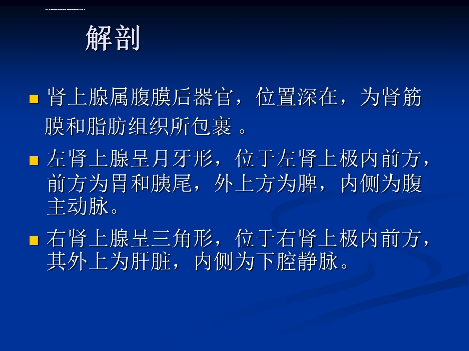 肾上腺疾病超声诊断ppt课件.ppt_第2页