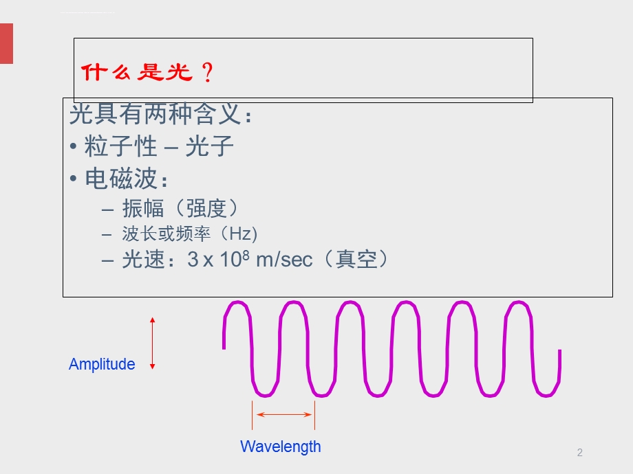 美容激光基础ppt课件.ppt_第2页