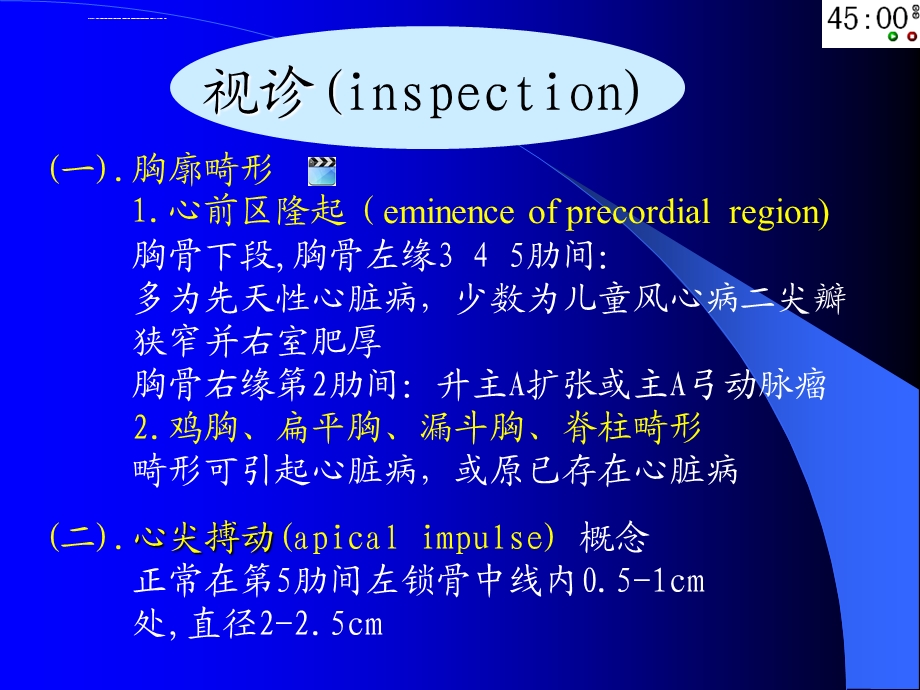 诊断学心脏检查ppt课件.ppt_第3页