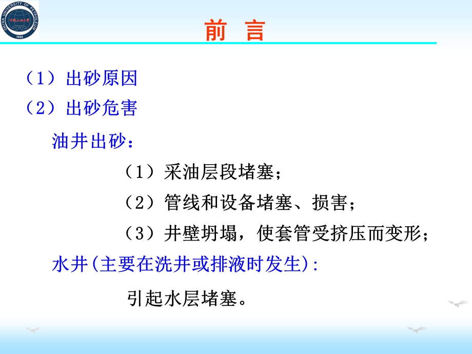 第九章油水井防砂ppt课件.ppt_第2页