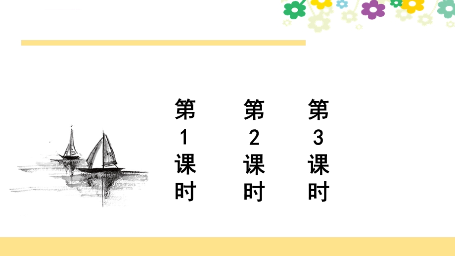 部编版六年级上册《古诗三首》《浪淘沙(其一)》《江南春》《书湖阴先生壁》ppt课件.ppt_第2页