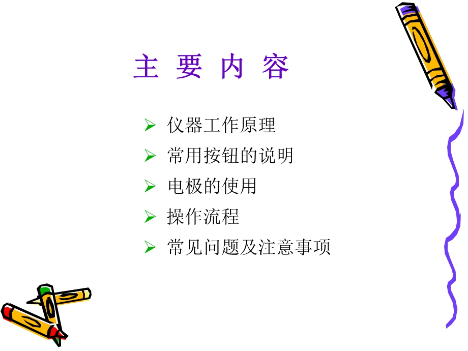 酸度计的原理及使用ppt课件.ppt_第2页