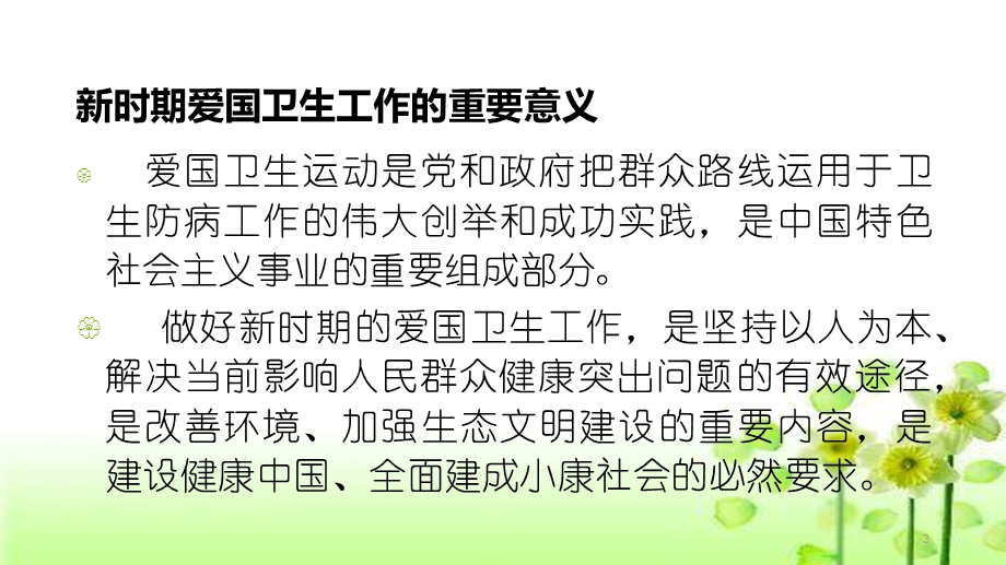 第32个爱国卫生月活动主题ppt课件.pptx_第3页