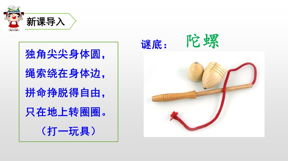 部编版四年级《陀螺》PPT教学课件.ppt_第1页