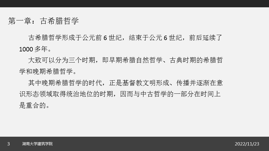 西方哲学史大纲ppt课件.ppt_第3页