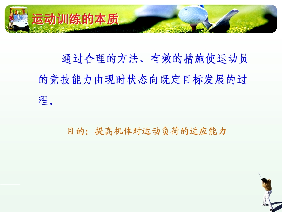 运动训练的监控ppt课件.ppt_第2页