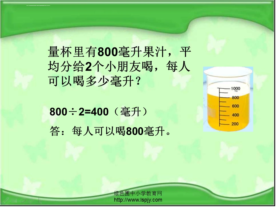 苏教版数学六年级上册《分数除以整数》公开课PPT课件.ppt_第2页