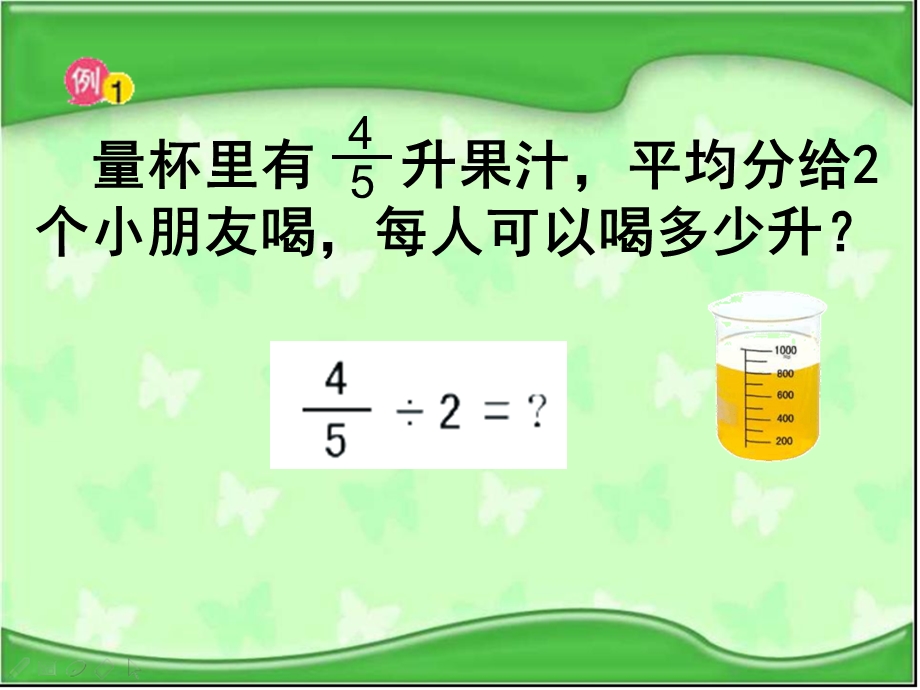 苏教版数学六年级上册《分数除以整数》公开课PPT课件.ppt_第3页