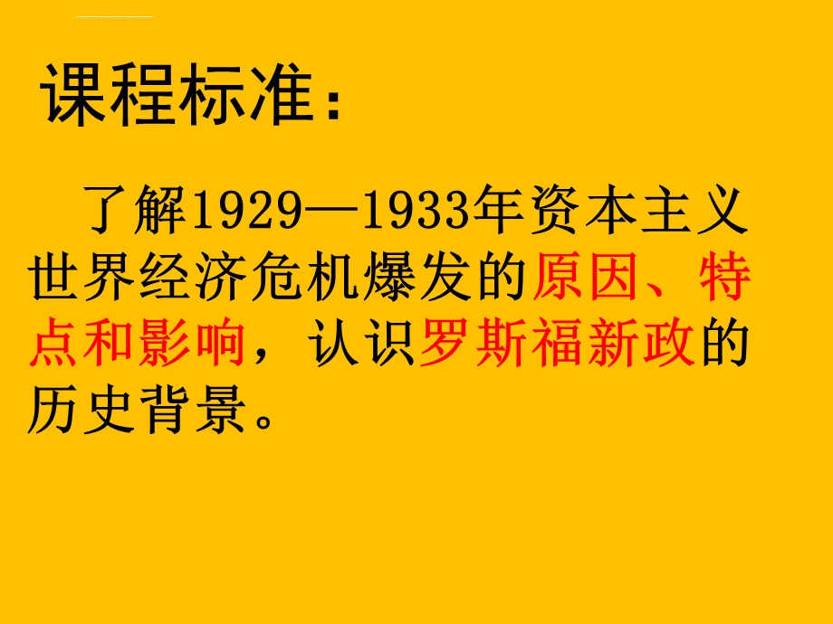 自由放任的美国ppt课件.ppt_第2页