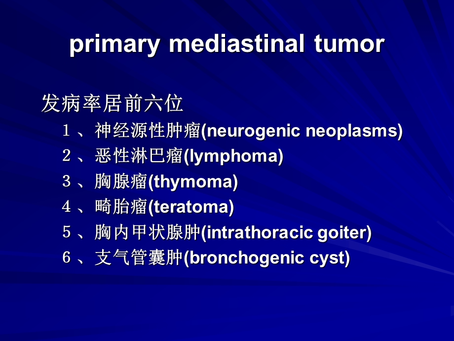 详解纵隔肿瘤以及鉴别诊断ppt课件.ppt_第3页