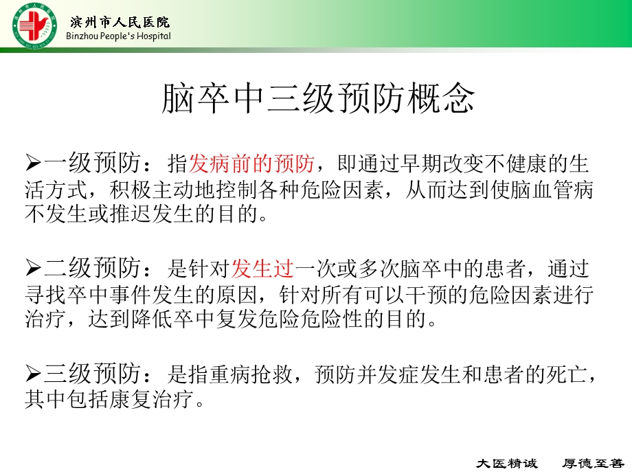 脑血管病一级预防指南ppt课件.ppt_第3页