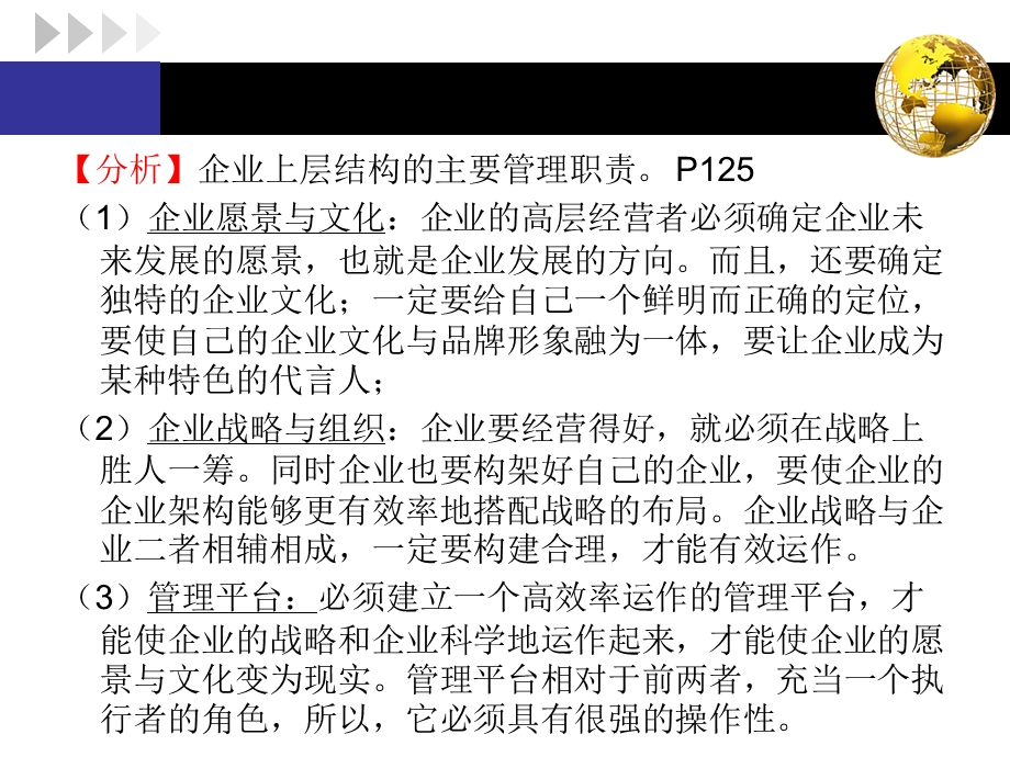 自考企业管理咨询复习第五章咨询问题ppt课件.ppt_第3页