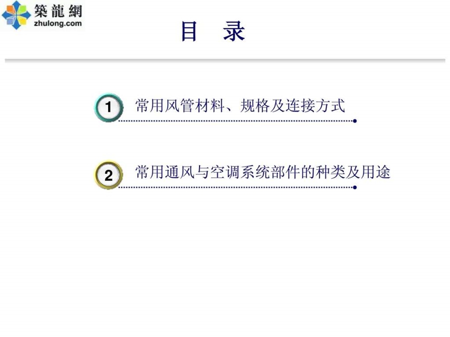通风与空调系统的管材管件和部件图文ppt课件.ppt_第2页
