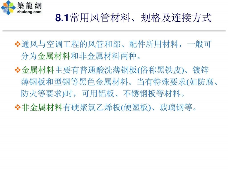 通风与空调系统的管材管件和部件图文ppt课件.ppt_第3页