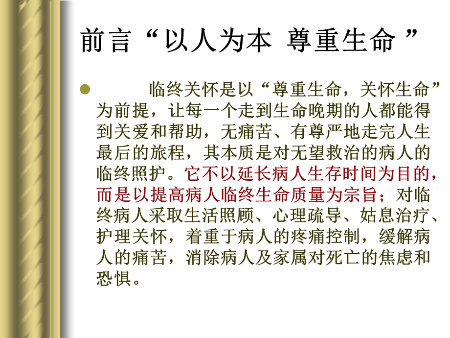 肿瘤病人的临终关怀ppt课件.ppt_第2页