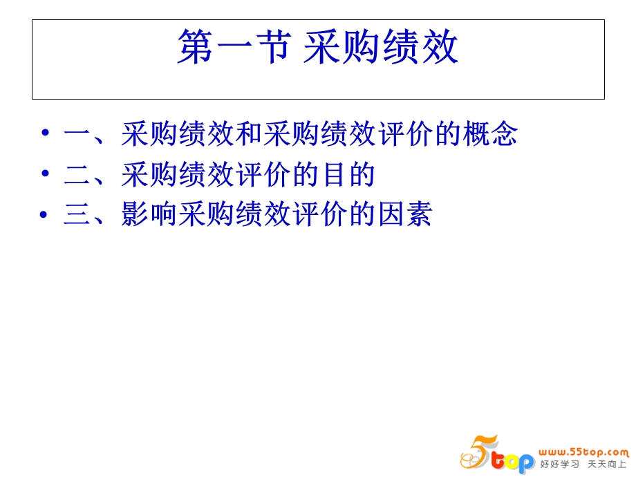 采购管理绩效评价ppt课件.ppt_第3页