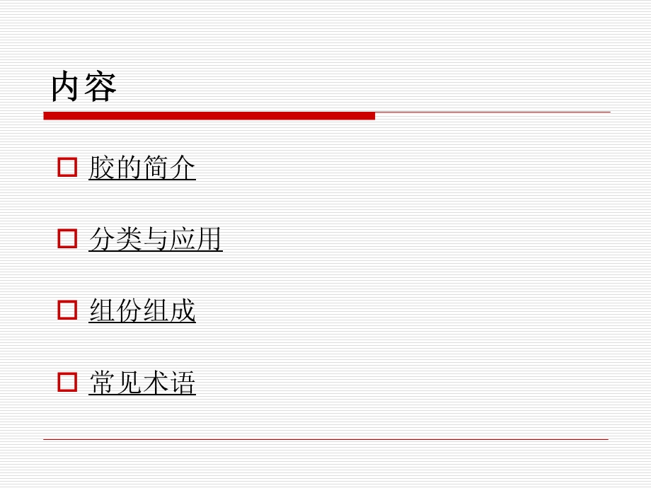 胶类的基础知识ppt课件.ppt_第2页