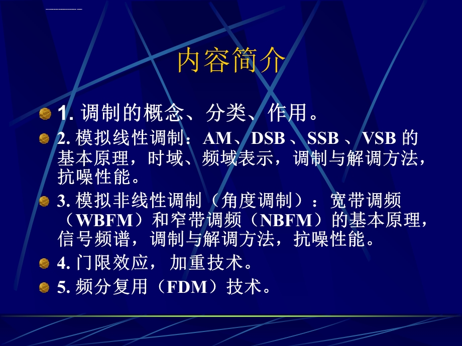 通信原理第三章ppt课件.ppt_第2页