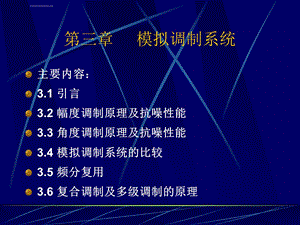 通信原理第三章ppt课件.ppt