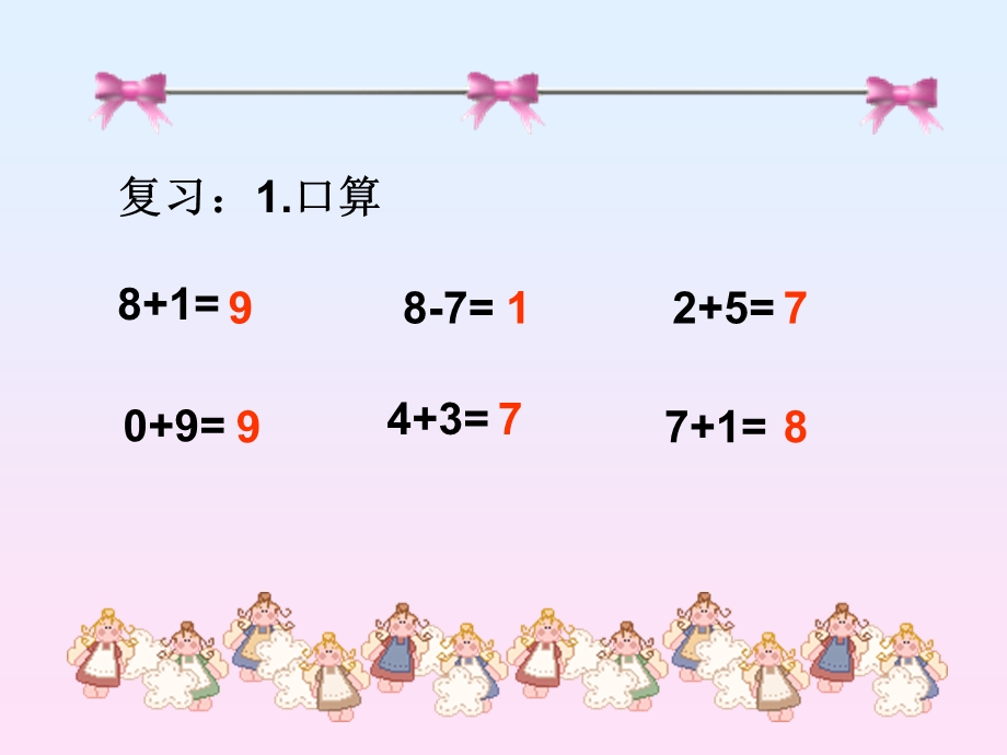 苏教版一年级上册数学《连加连减》PPT课件.ppt_第2页