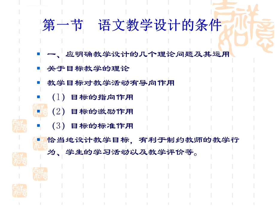 语文教学设计PPT课件.ppt_第3页