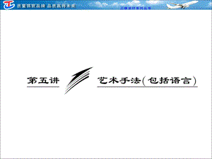 艺术手法(包括语言)ppt课件.ppt