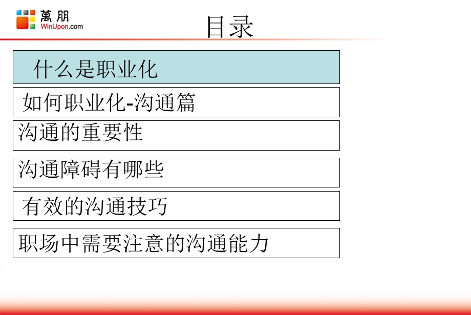 职业化提升沟通ppt课件.ppt_第2页