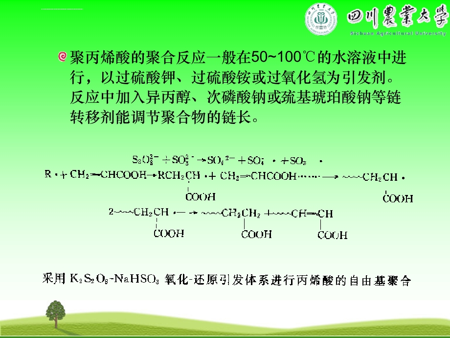 药用合成高分子材料ppt课件.ppt_第3页