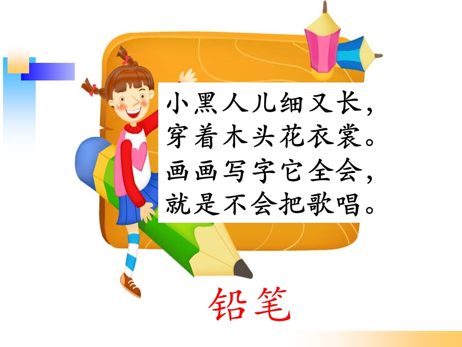 部编版小书包ppt优秀课件.ppt_第2页