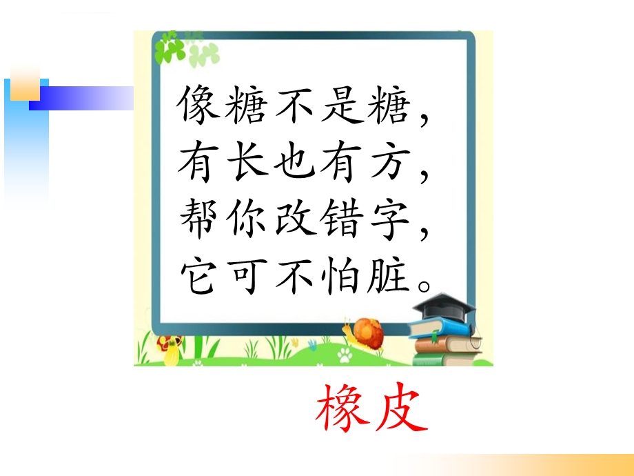 部编版小书包ppt优秀课件.ppt_第3页