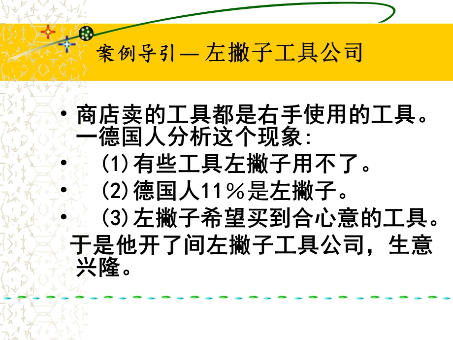 营销战略选择ppt课件.ppt_第3页