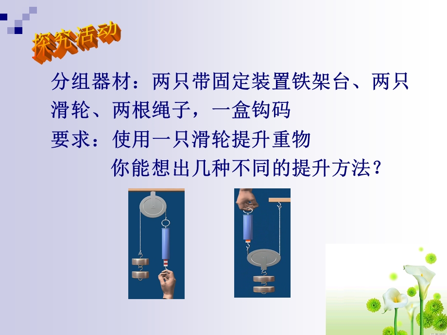 认识简单机械滑轮ppt课件.ppt_第3页