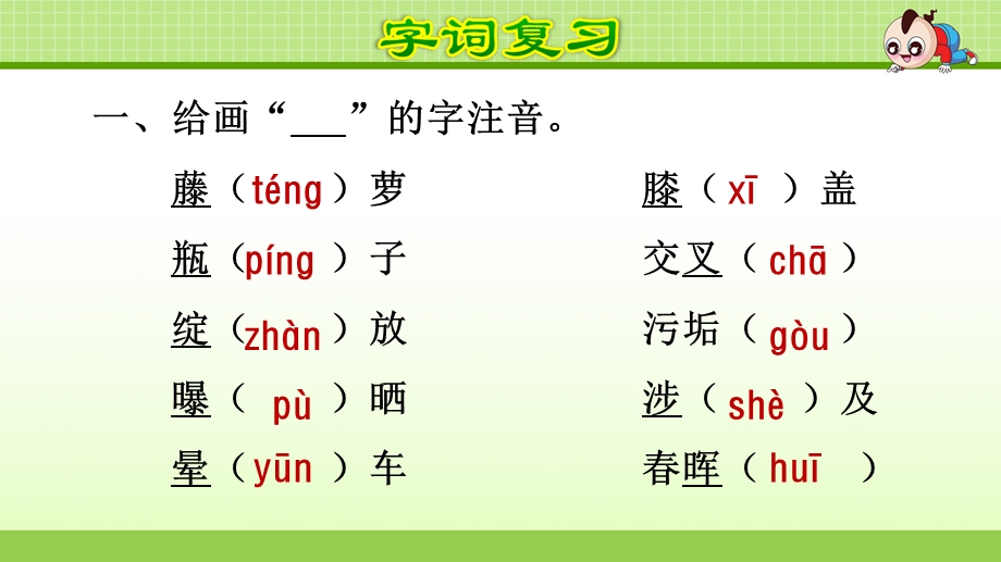 部编版（人教）小学语文四年级下册第3单元复习ppt课件.ppt_第2页