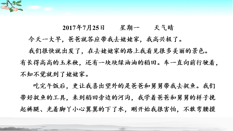 部编人教版三年级语文上册《习作：写日记》优秀PPT课件.pptx_第2页