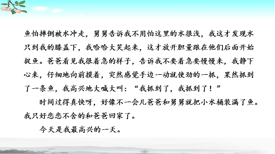 部编人教版三年级语文上册《习作：写日记》优秀PPT课件.pptx_第3页